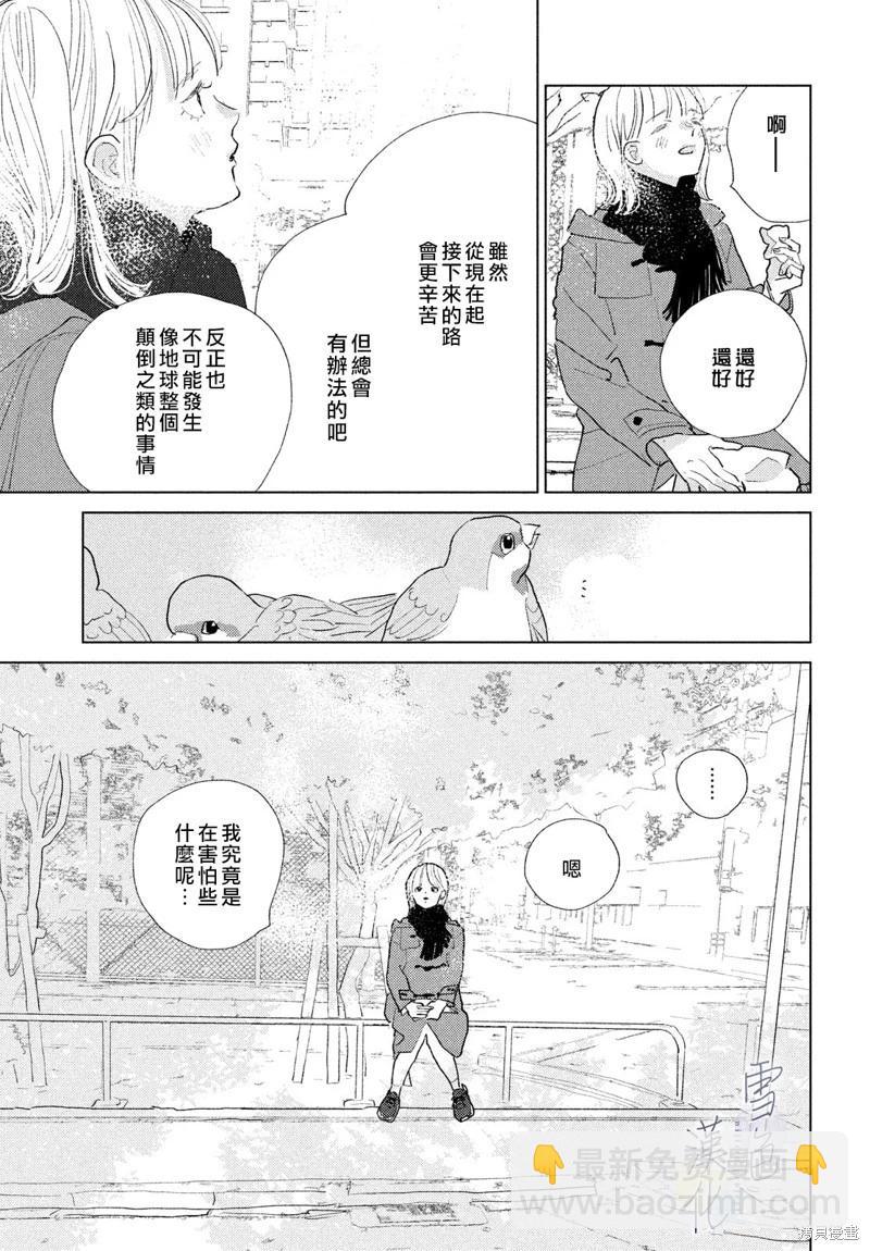 《她的孩子》第23话 第13页