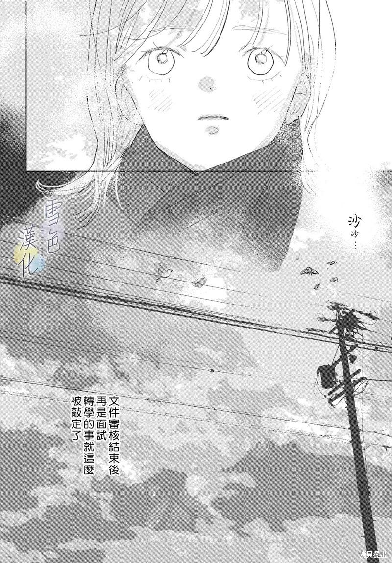《她的孩子》第23话 第14页
