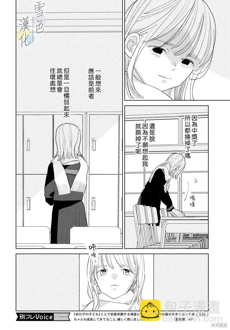 《她的孩子》第23话 第18页