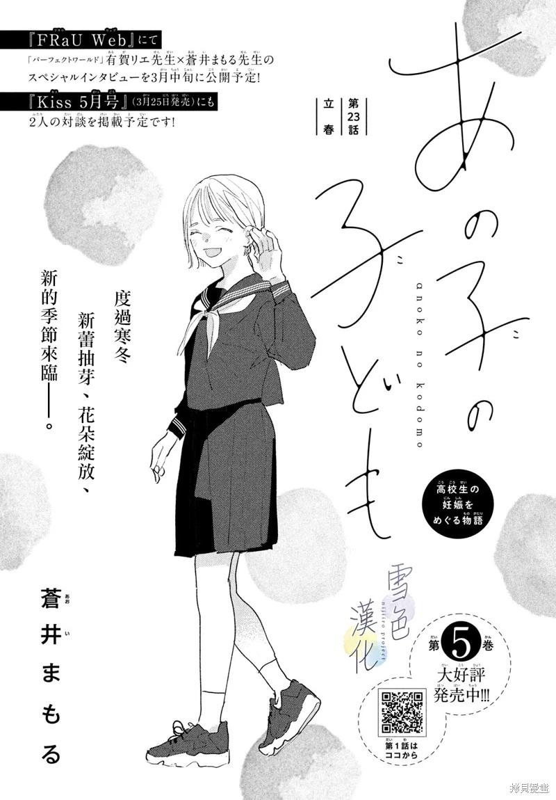 《她的孩子》第23话 第1页