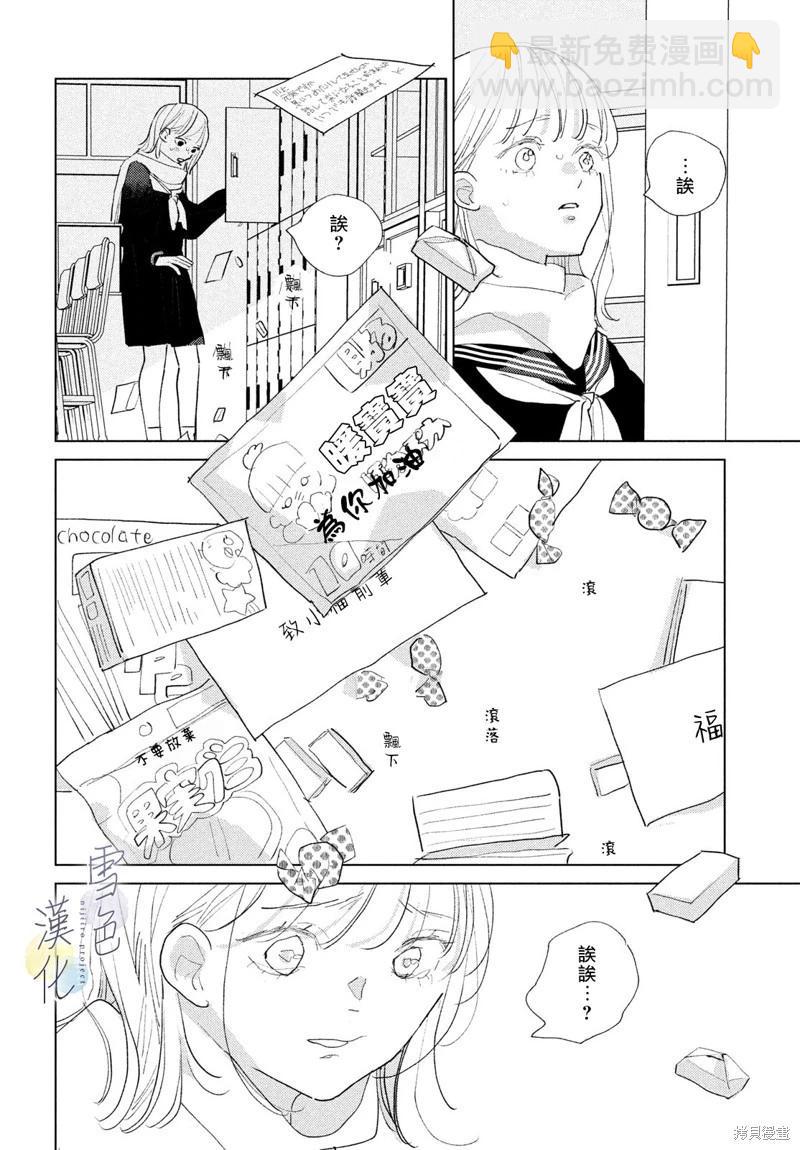 《她的孩子》第23话 第20页