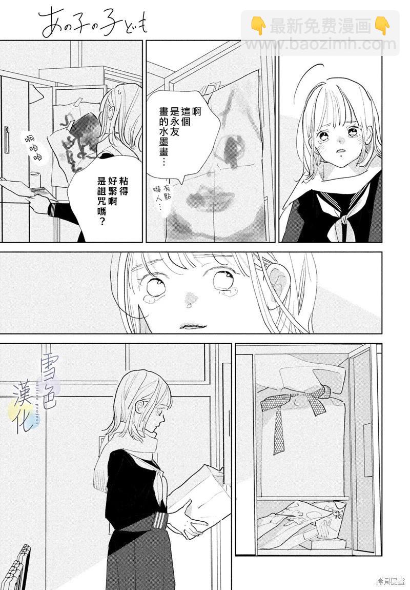 《她的孩子》第23话 第21页