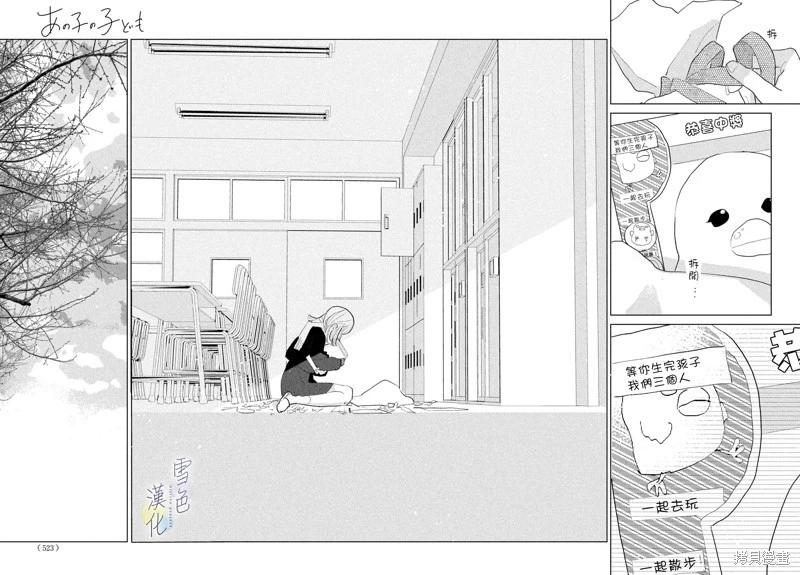 《她的孩子》第23话 第22页