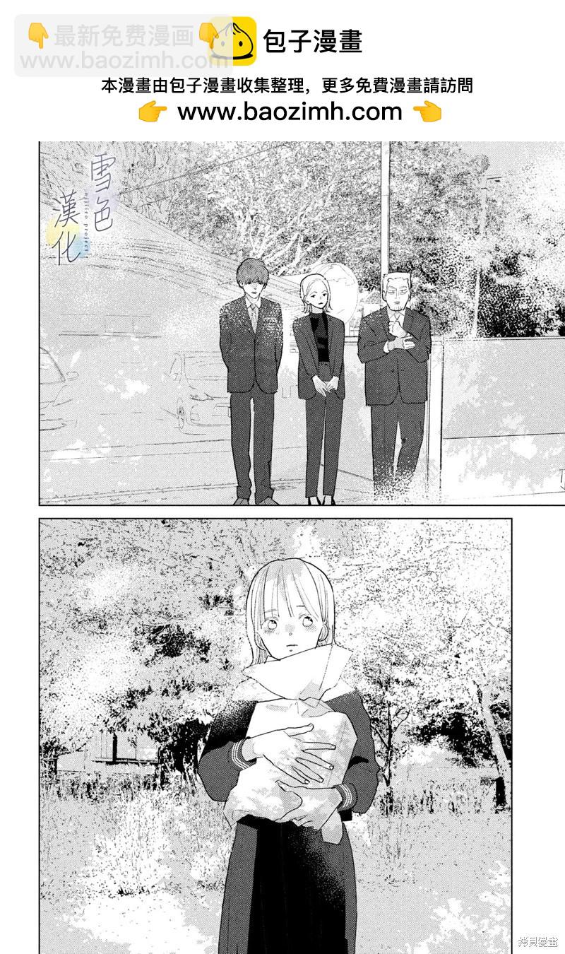 《她的孩子》第23话 第23页