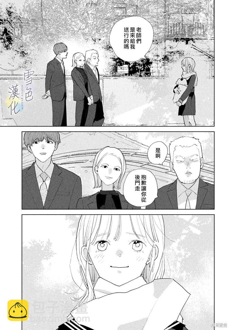 《她的孩子》第23话 第24页