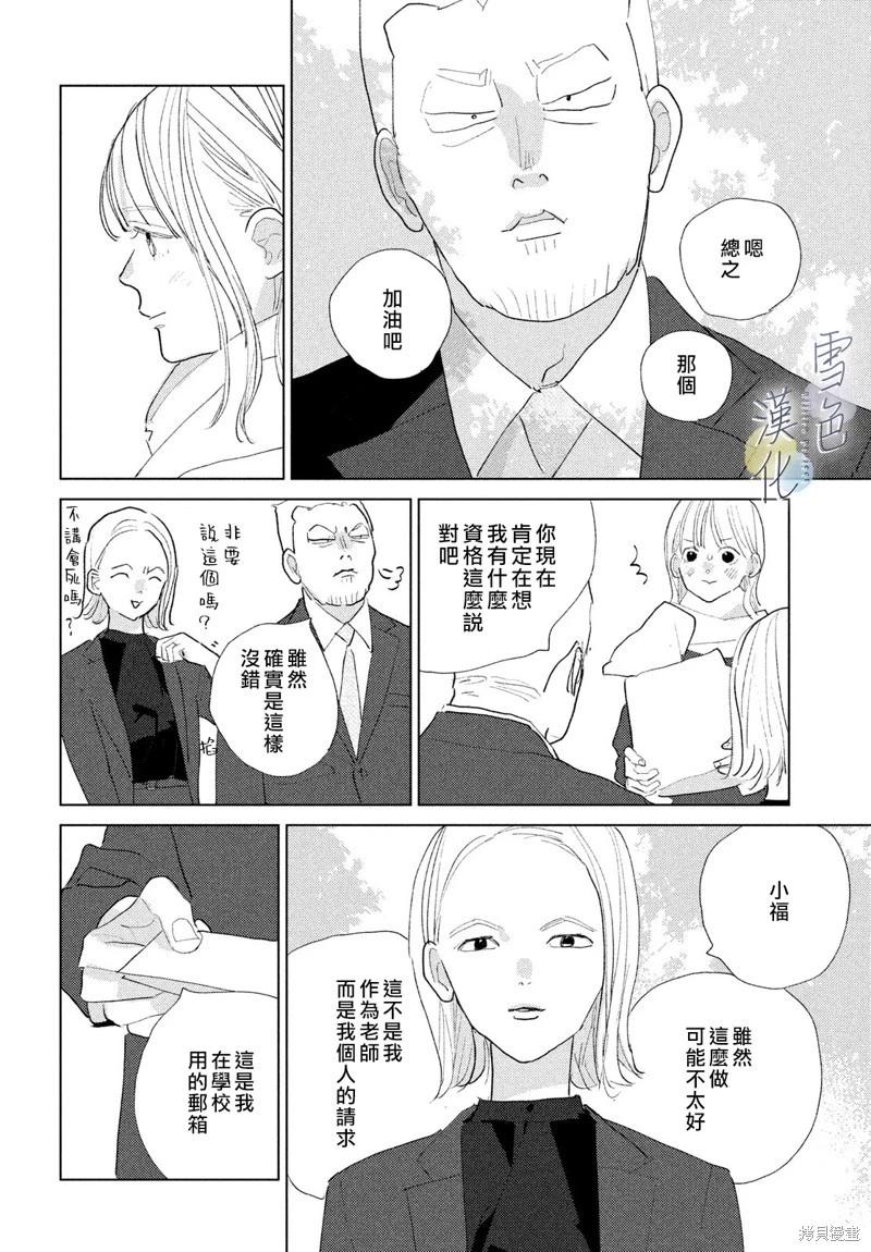 《她的孩子》第23话 第25页