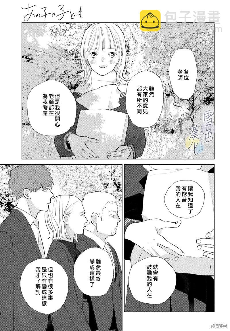 《她的孩子》第23话 第28页