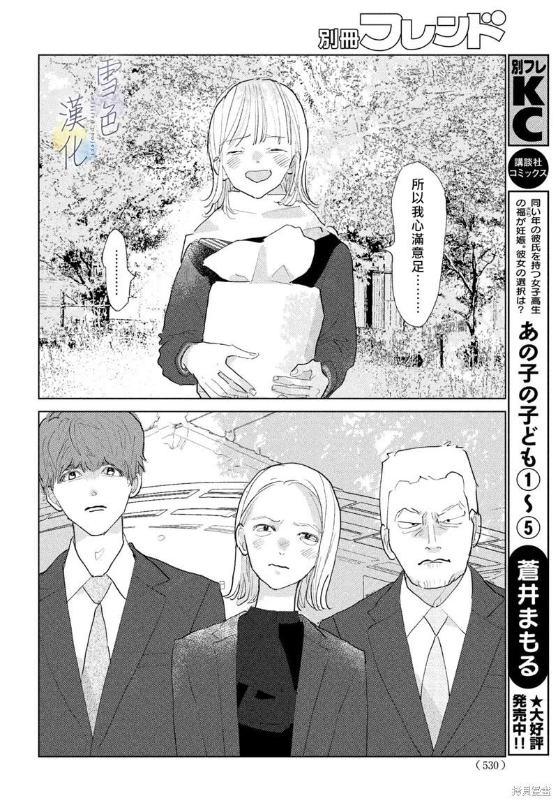 《她的孩子》第23话 第29页