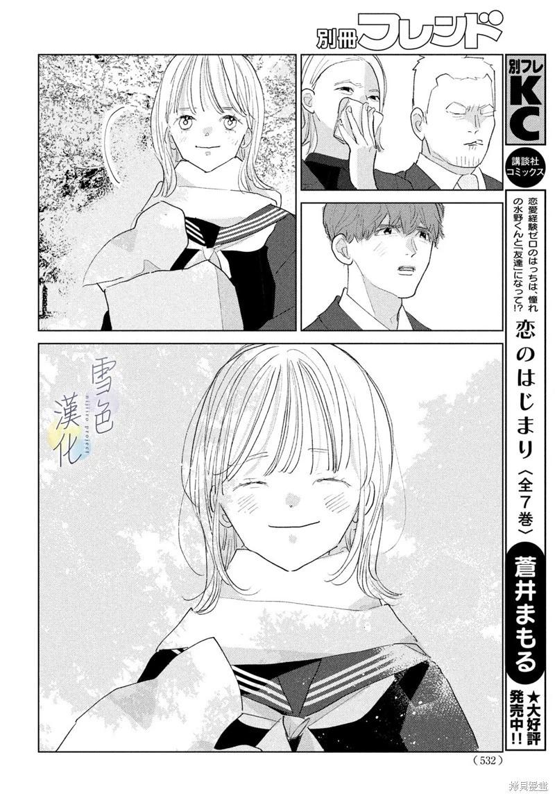 《她的孩子》第23话 第31页