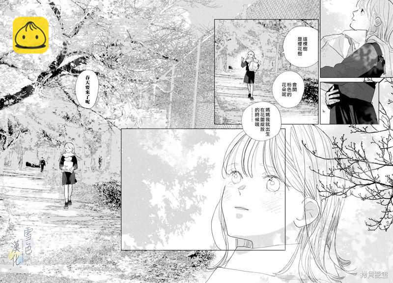 《她的孩子》第23话 第34页