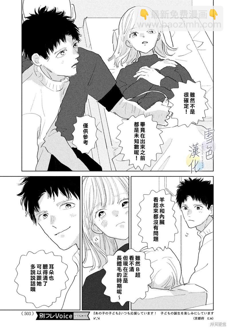 《她的孩子》第23话 第3页
