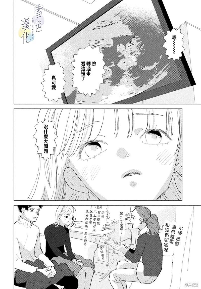 《她的孩子》第23话 第4页