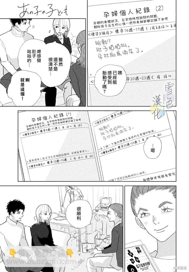 《她的孩子》第23话 第5页