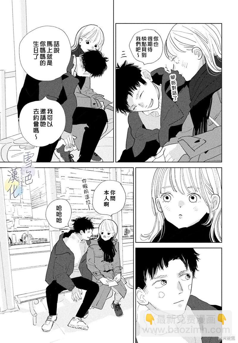 《她的孩子》第23话 第7页