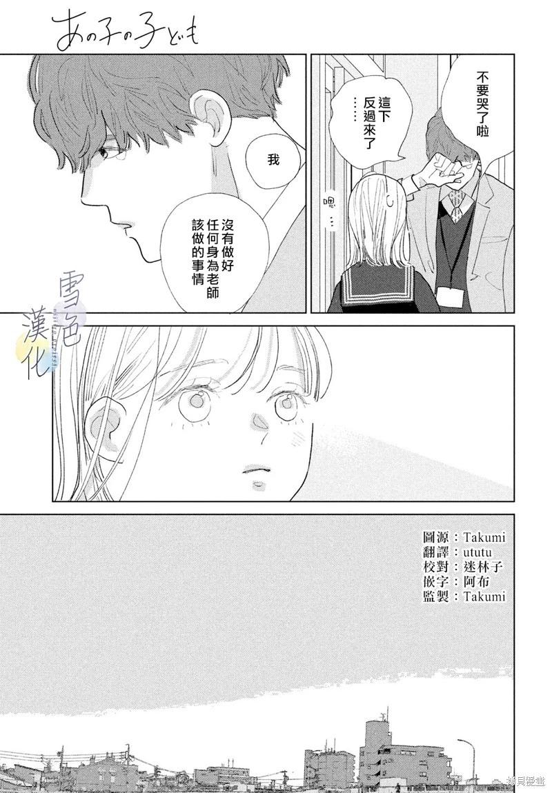 《她的孩子》第23话 第9页