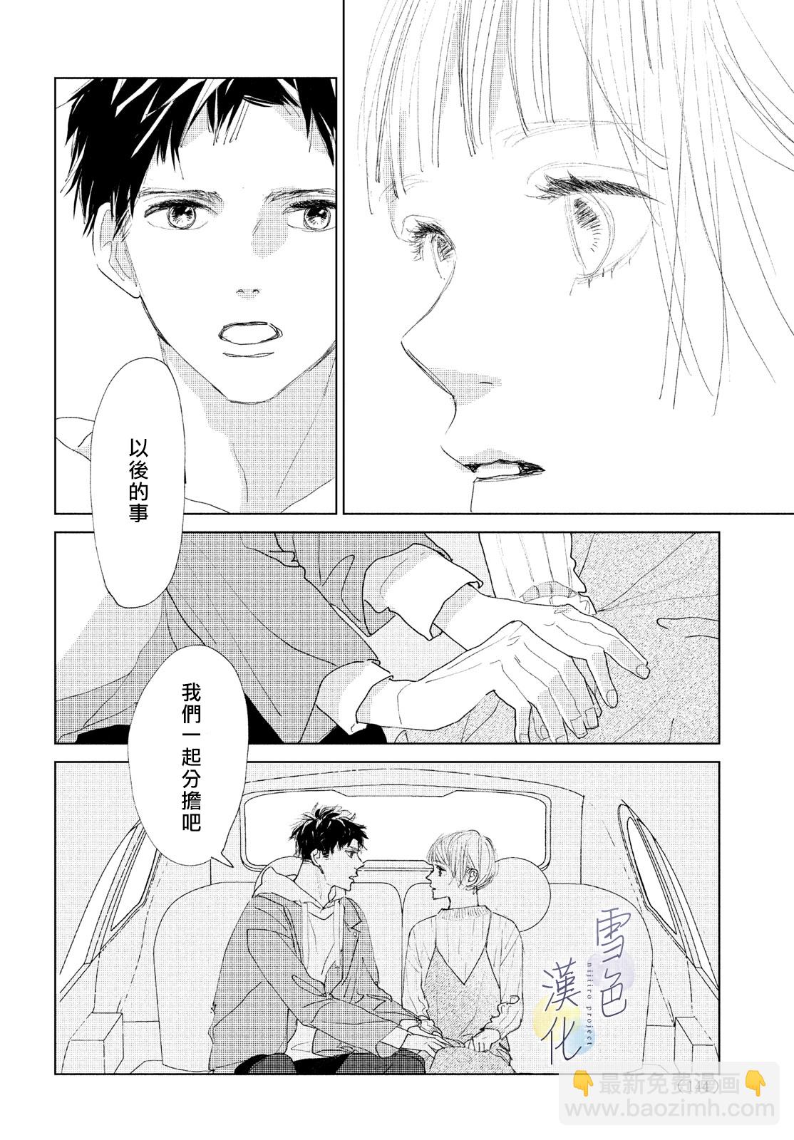 《她的孩子》第04话 第12页