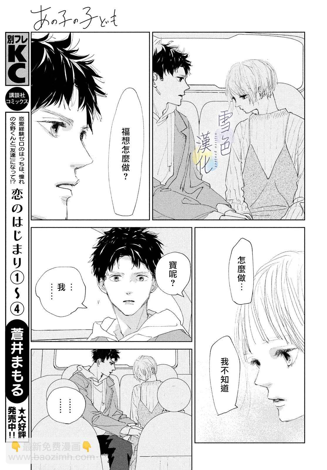 《她的孩子》第04话 第13页