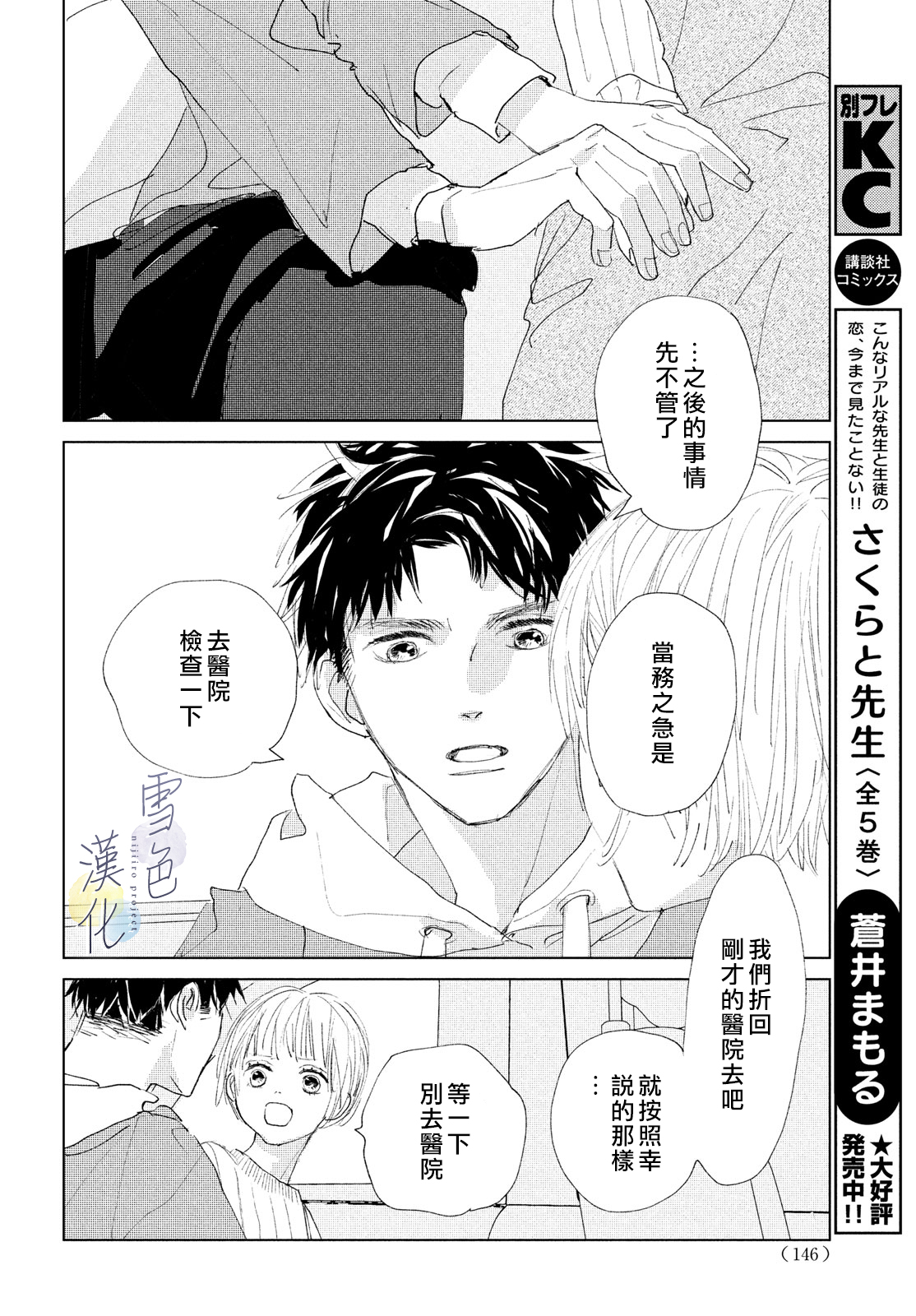 《她的孩子》第04话 第14页