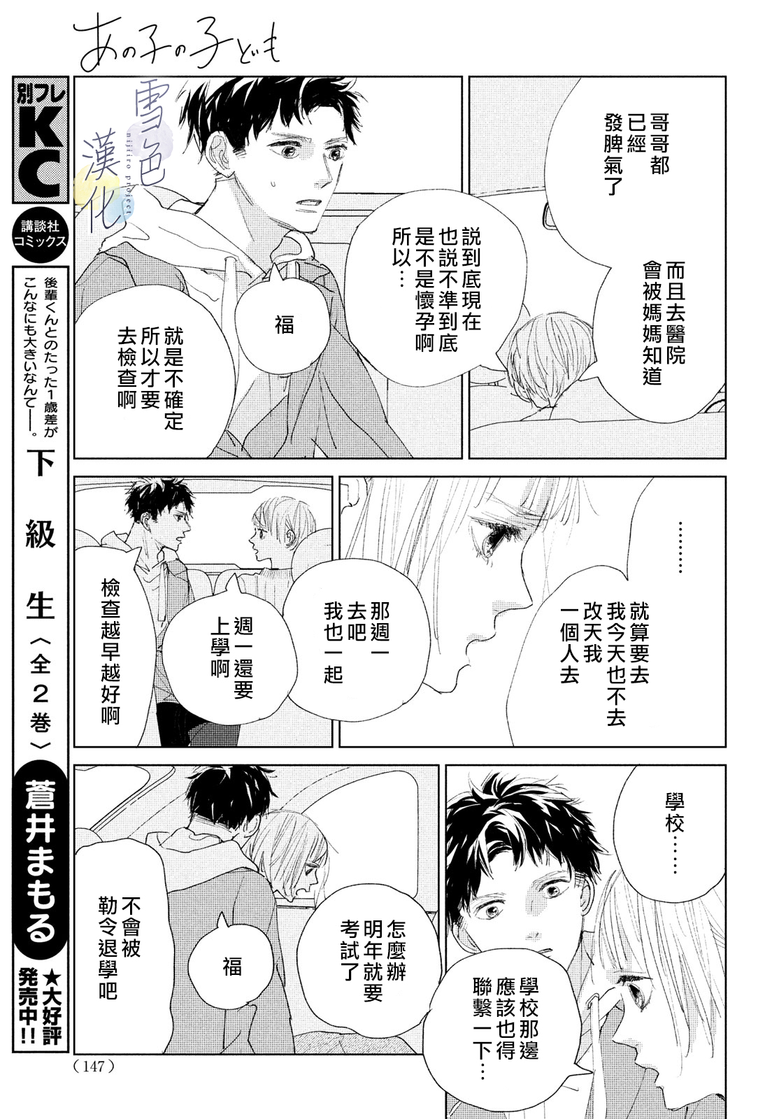 《她的孩子》第04话 第15页