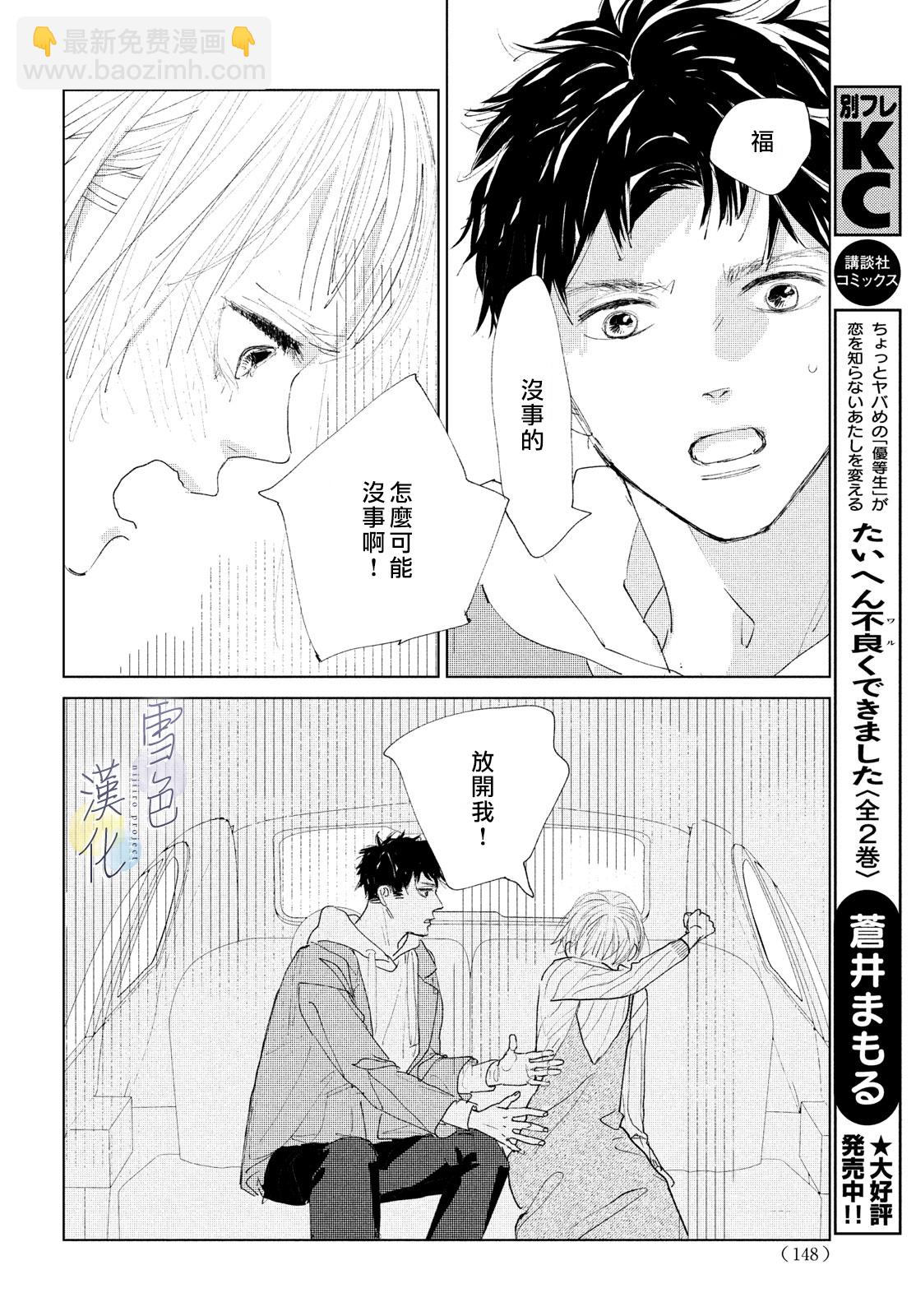 《她的孩子》第04话 第16页