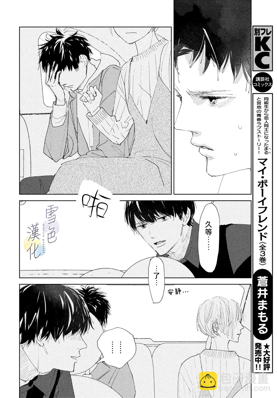 《她的孩子》第04话 第18页
