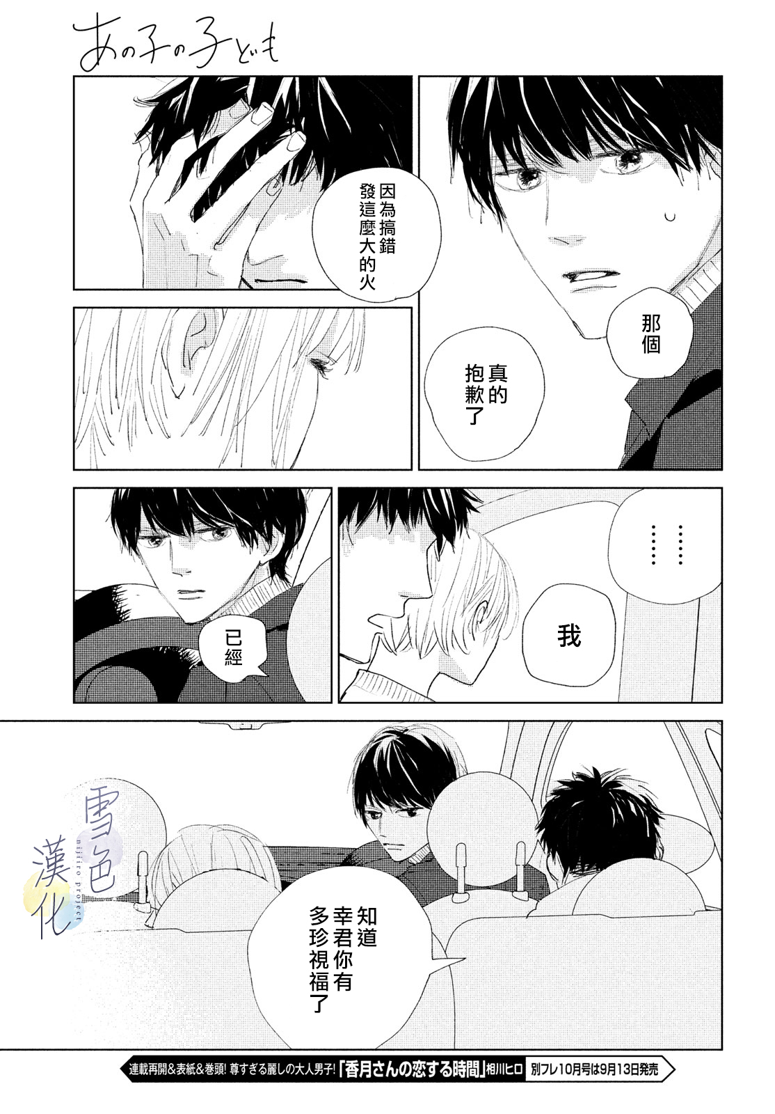 《她的孩子》第04话 第19页