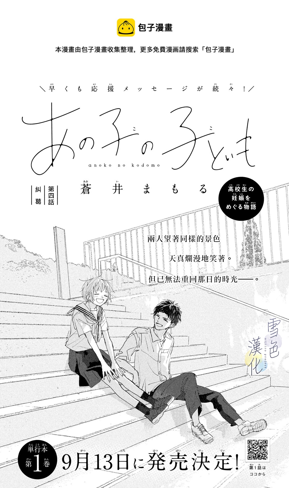 《她的孩子》第04话 第1页
