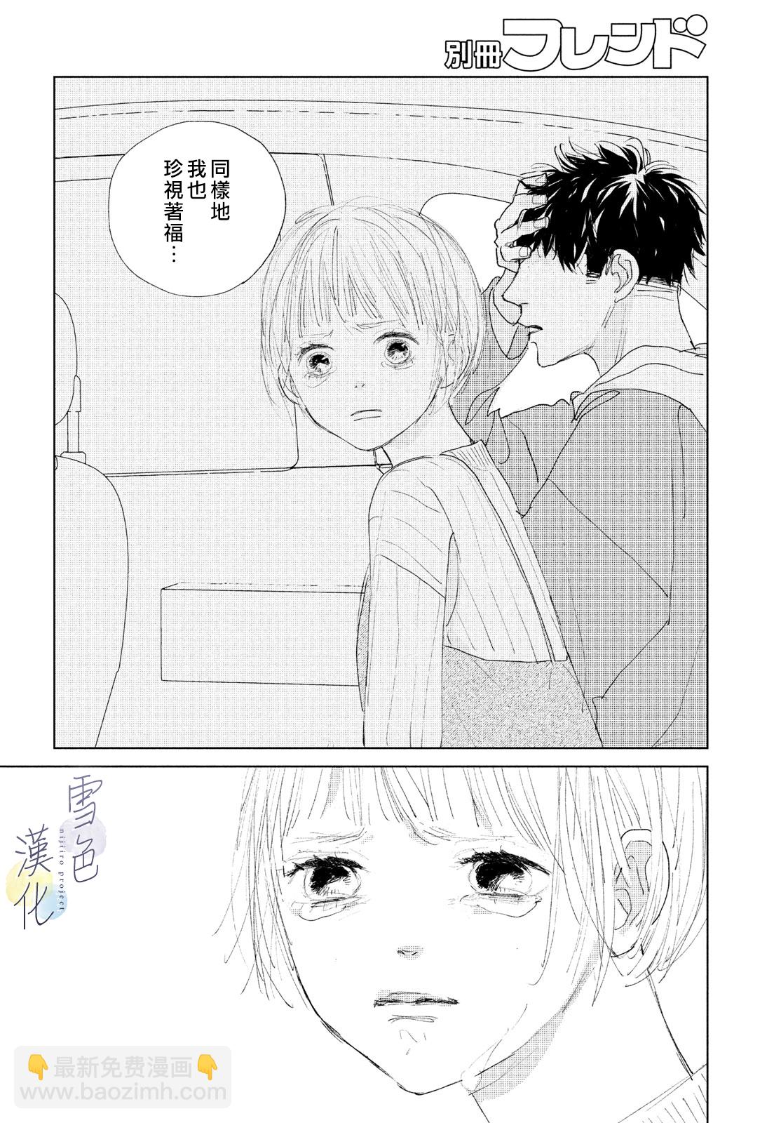 《她的孩子》第04话 第20页