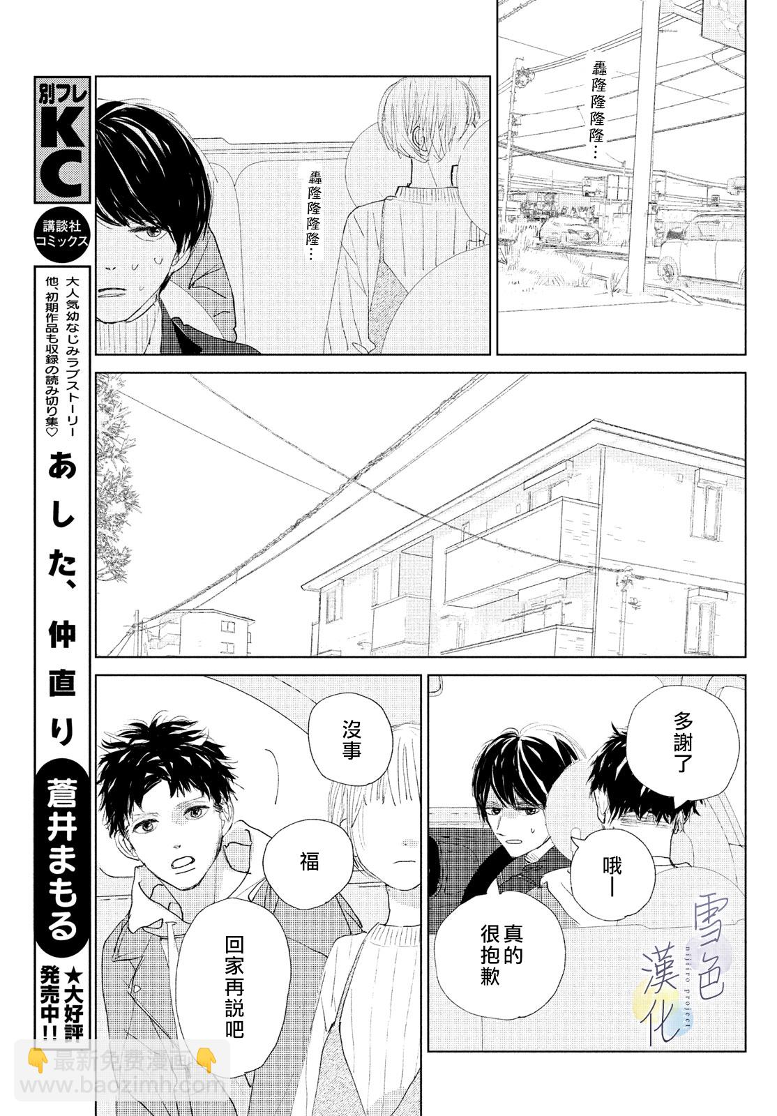 《她的孩子》第04话 第21页