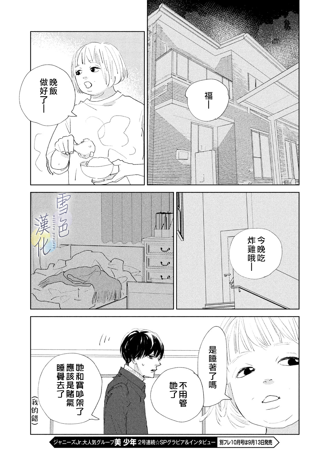 《她的孩子》第04话 第23页