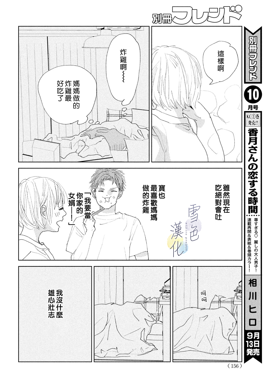 《她的孩子》第04话 第24页