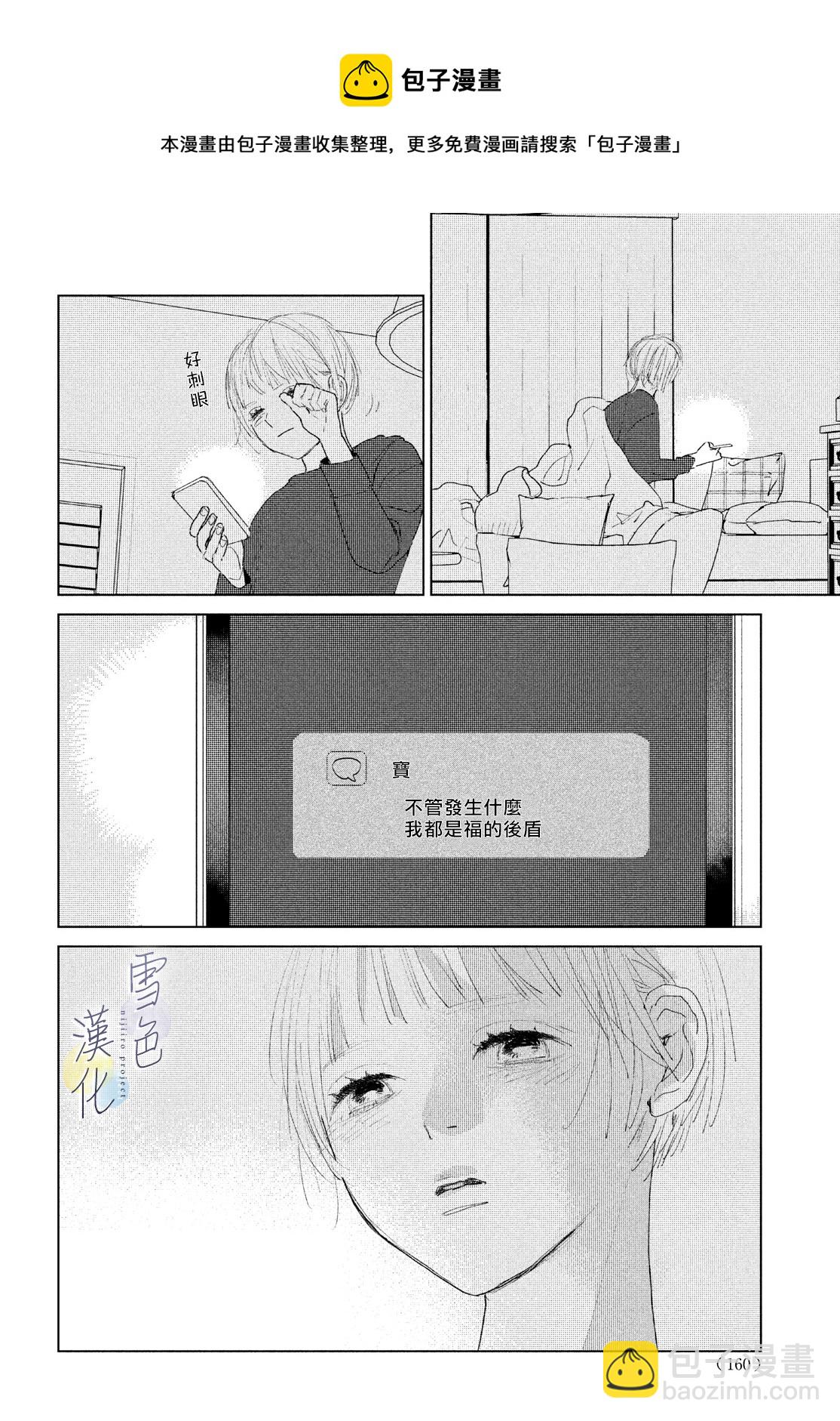 《她的孩子》第04话 第28页