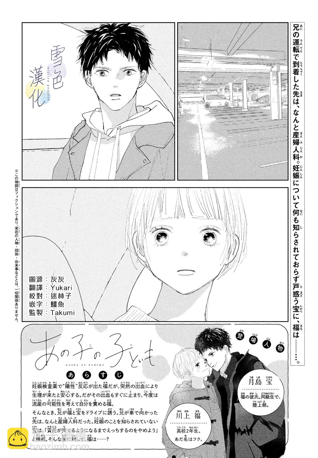 《她的孩子》第04话 第2页