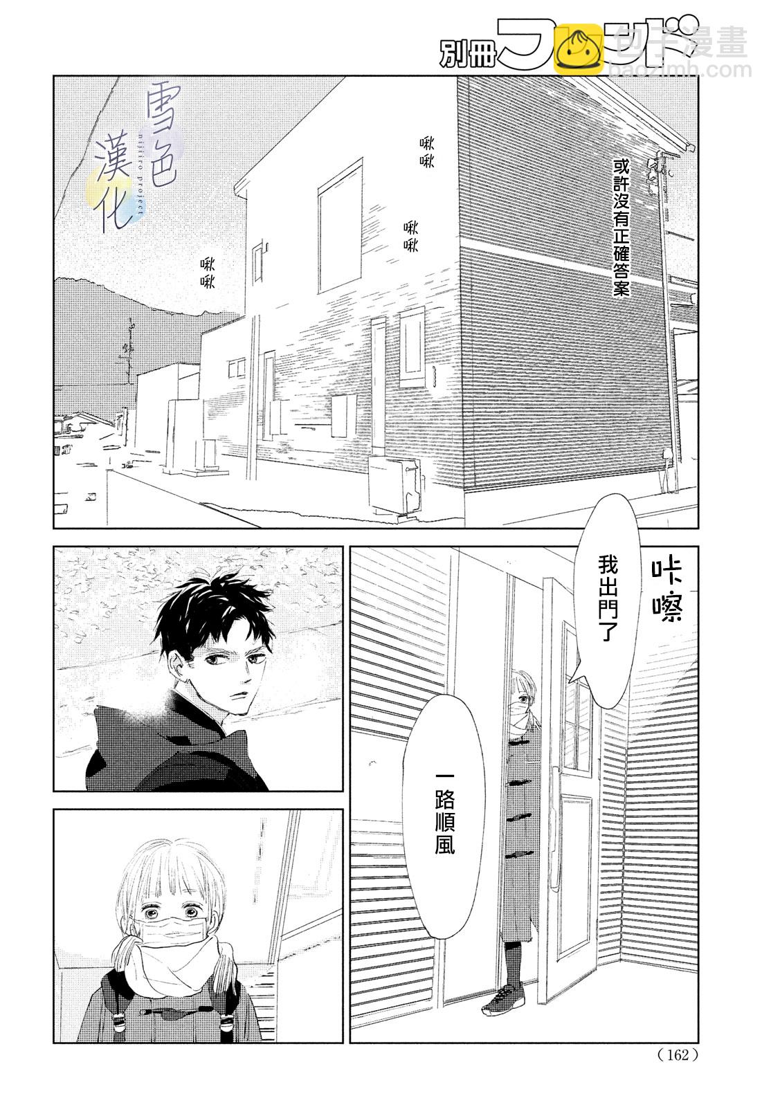 《她的孩子》第04话 第30页