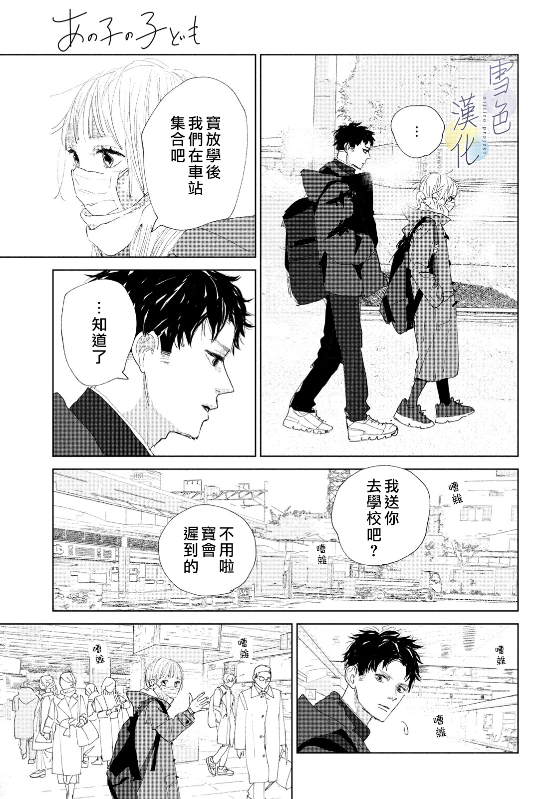 《她的孩子》第04话 第31页