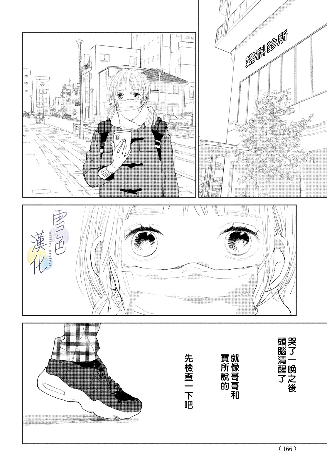 《她的孩子》第04话 第34页