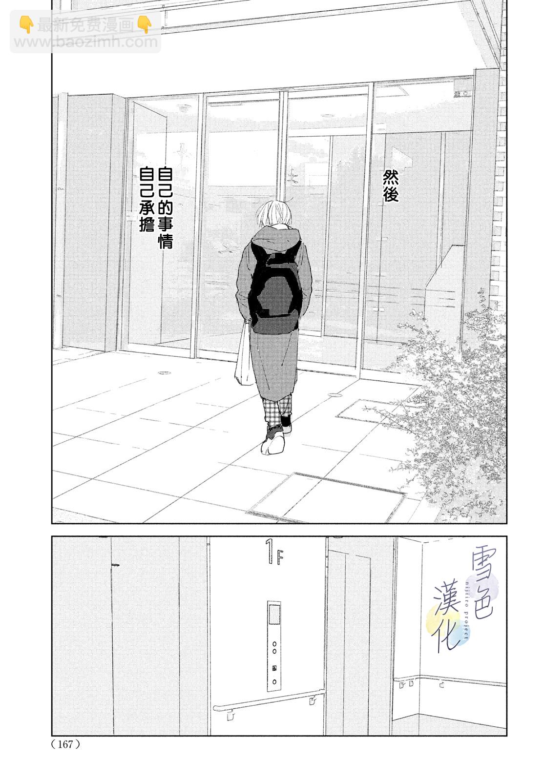 《她的孩子》第04话 第35页