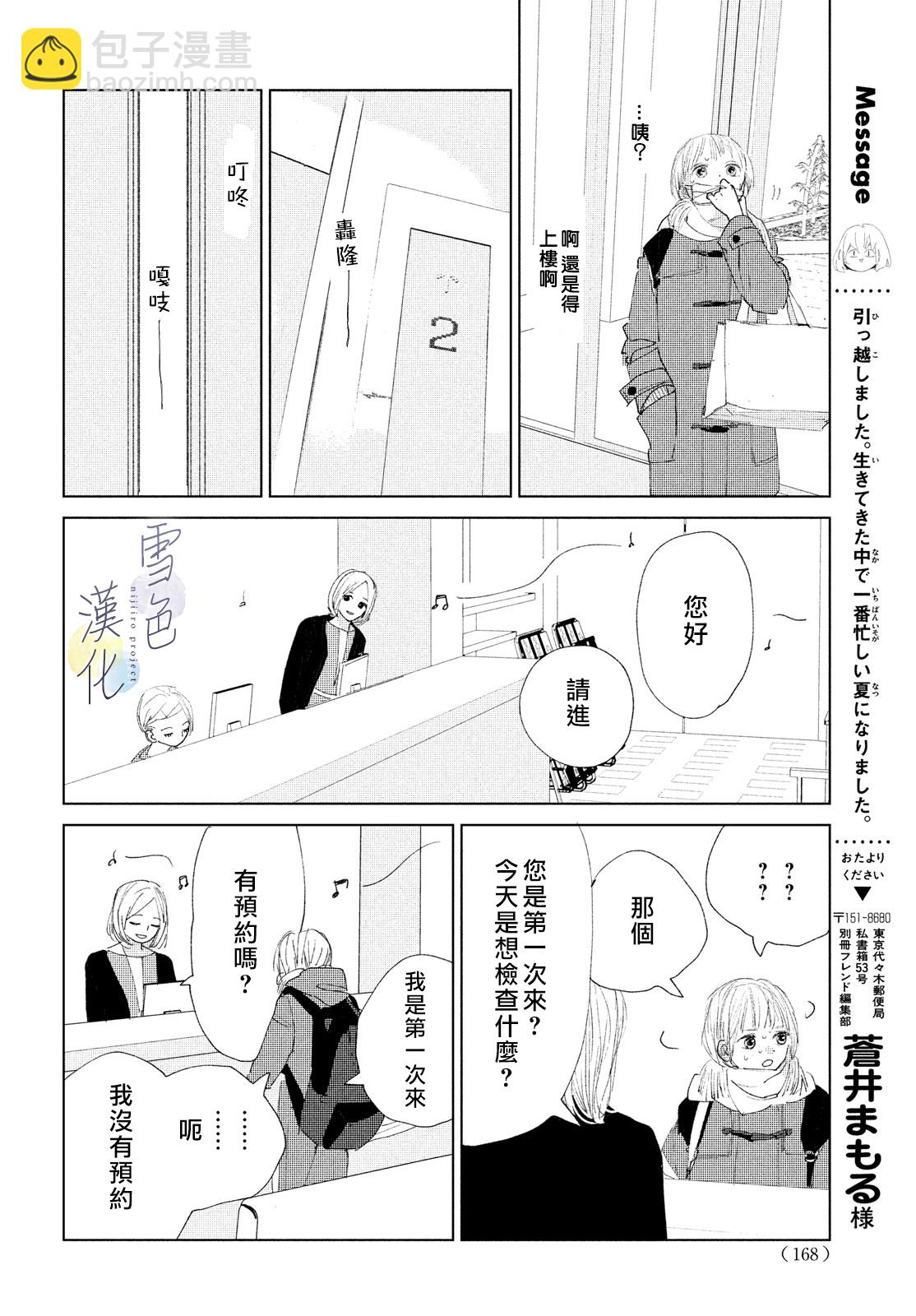 《她的孩子》第04话 第36页