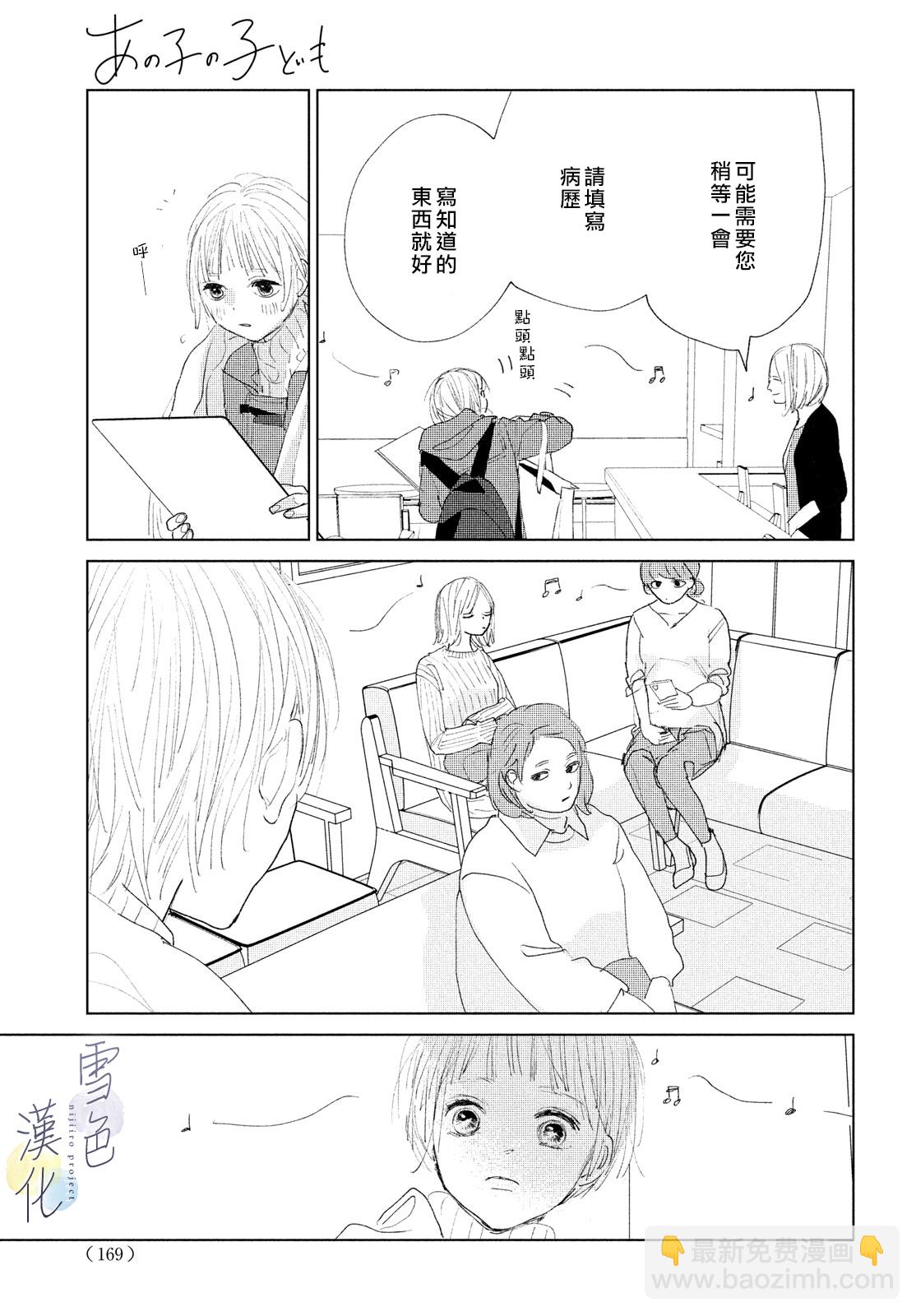 《她的孩子》第04话 第37页