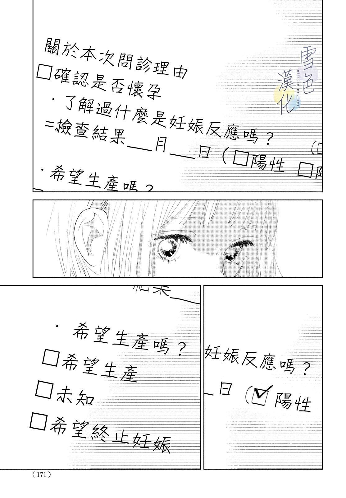 《她的孩子》第04话 第39页