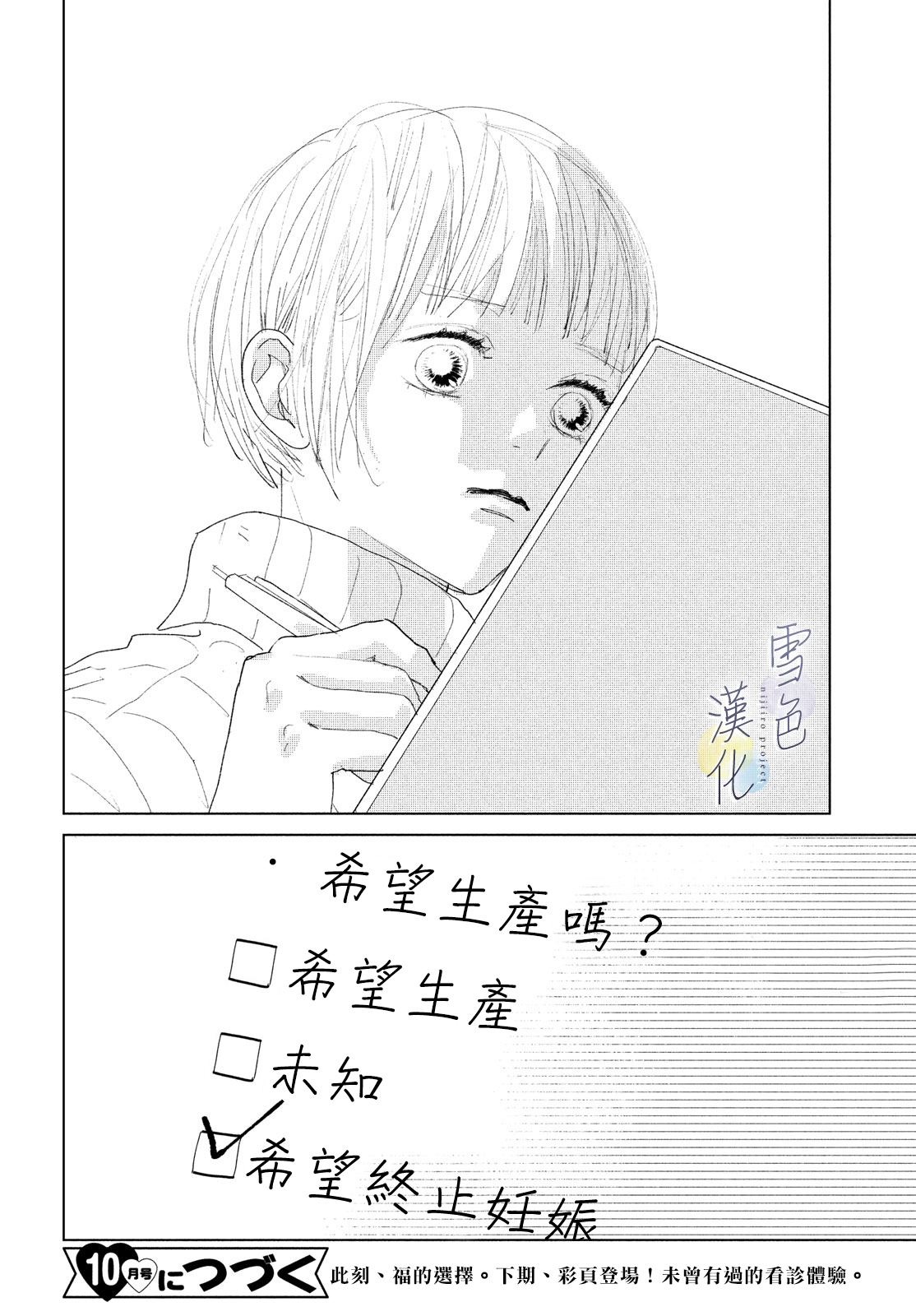 《她的孩子》第04话 第40页