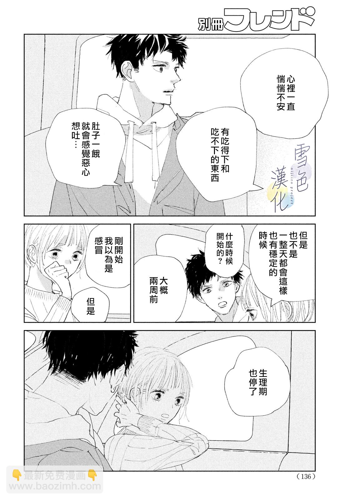 《她的孩子》第04话 第4页