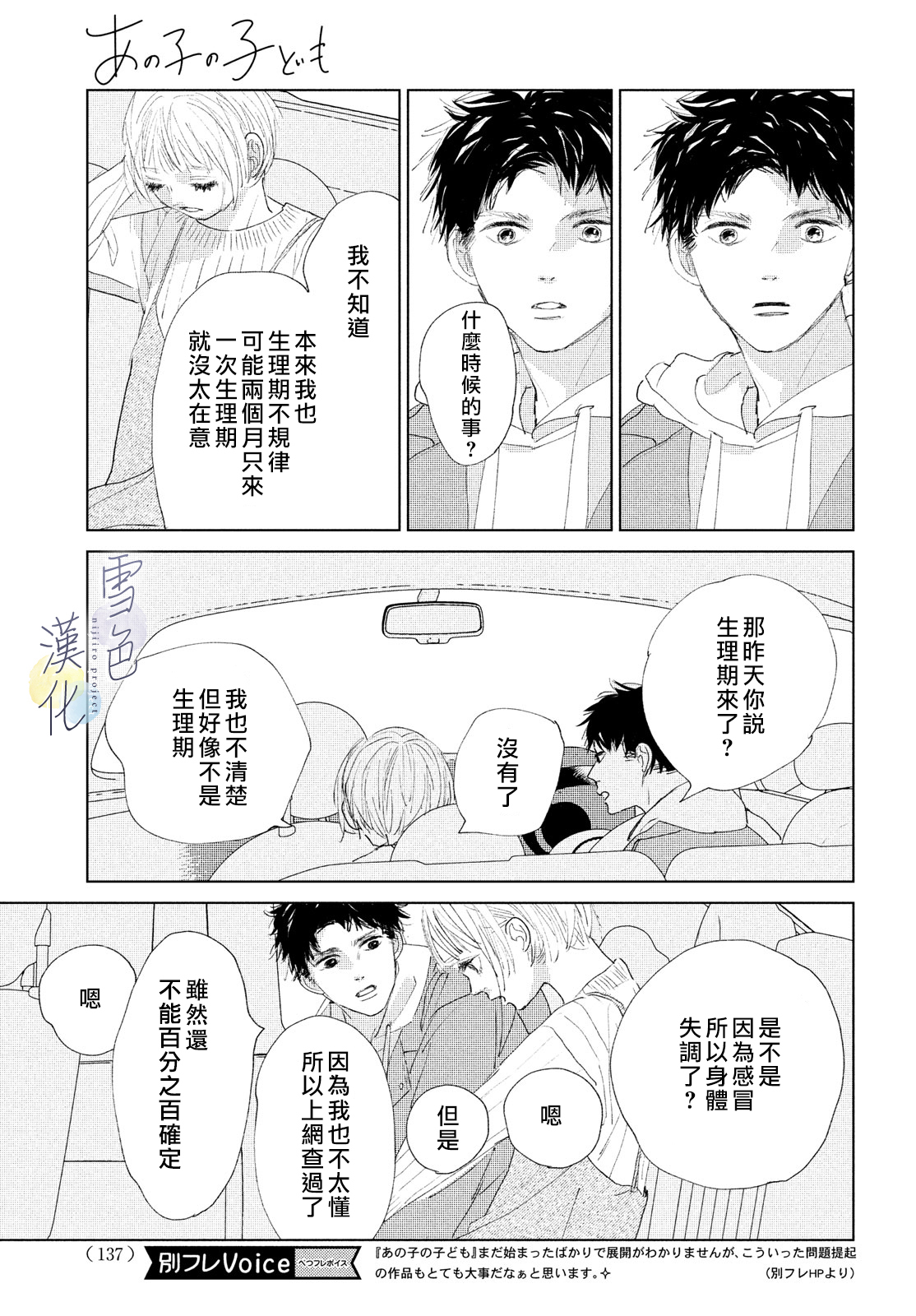 《她的孩子》第04话 第5页