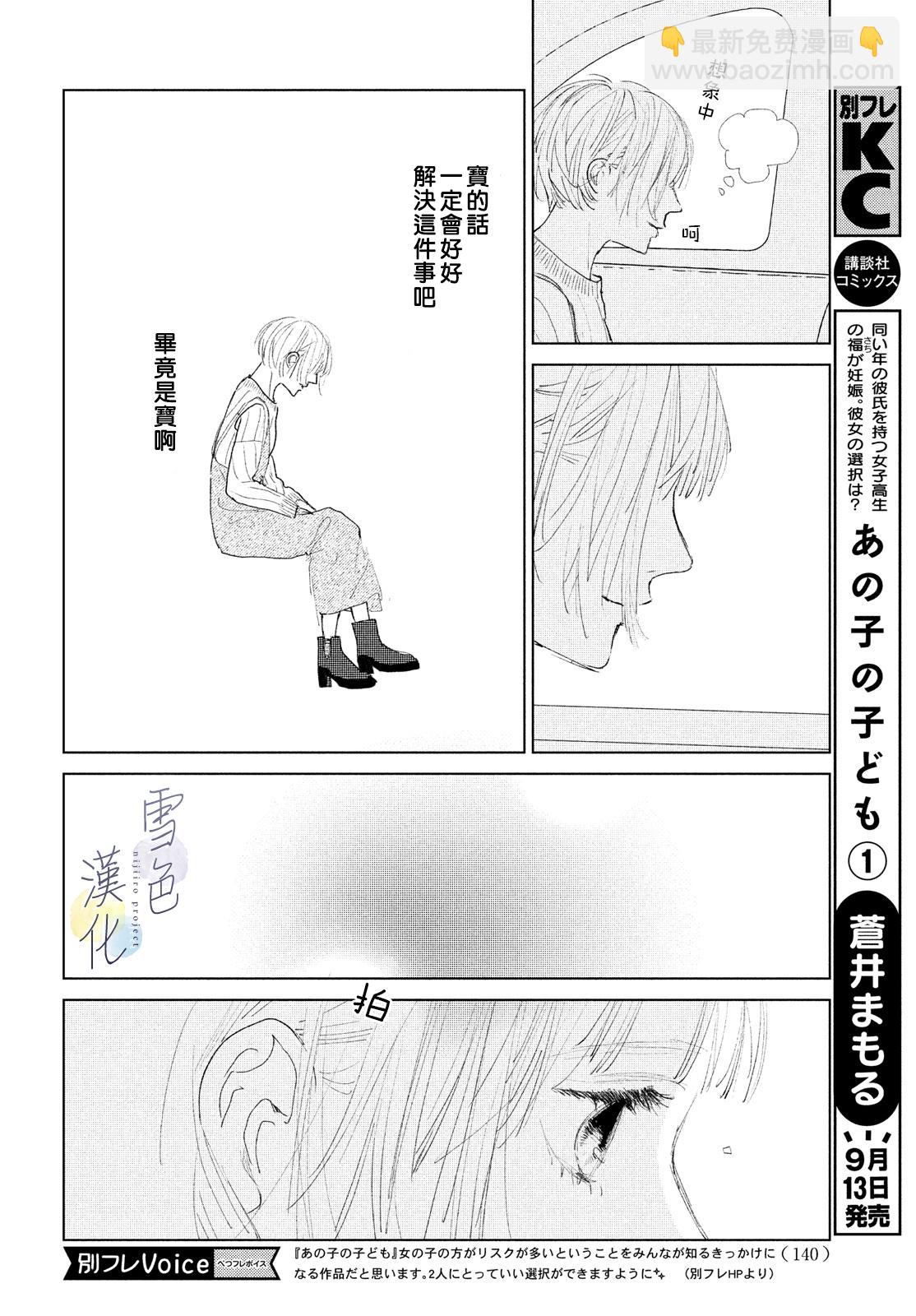 《她的孩子》第04话 第8页