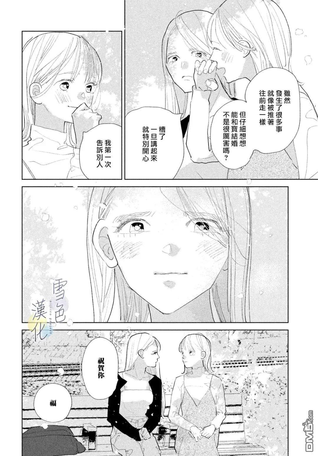 《她的孩子》第25话 第10页