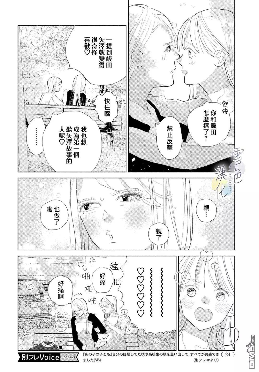 《她的孩子》第25话 第12页