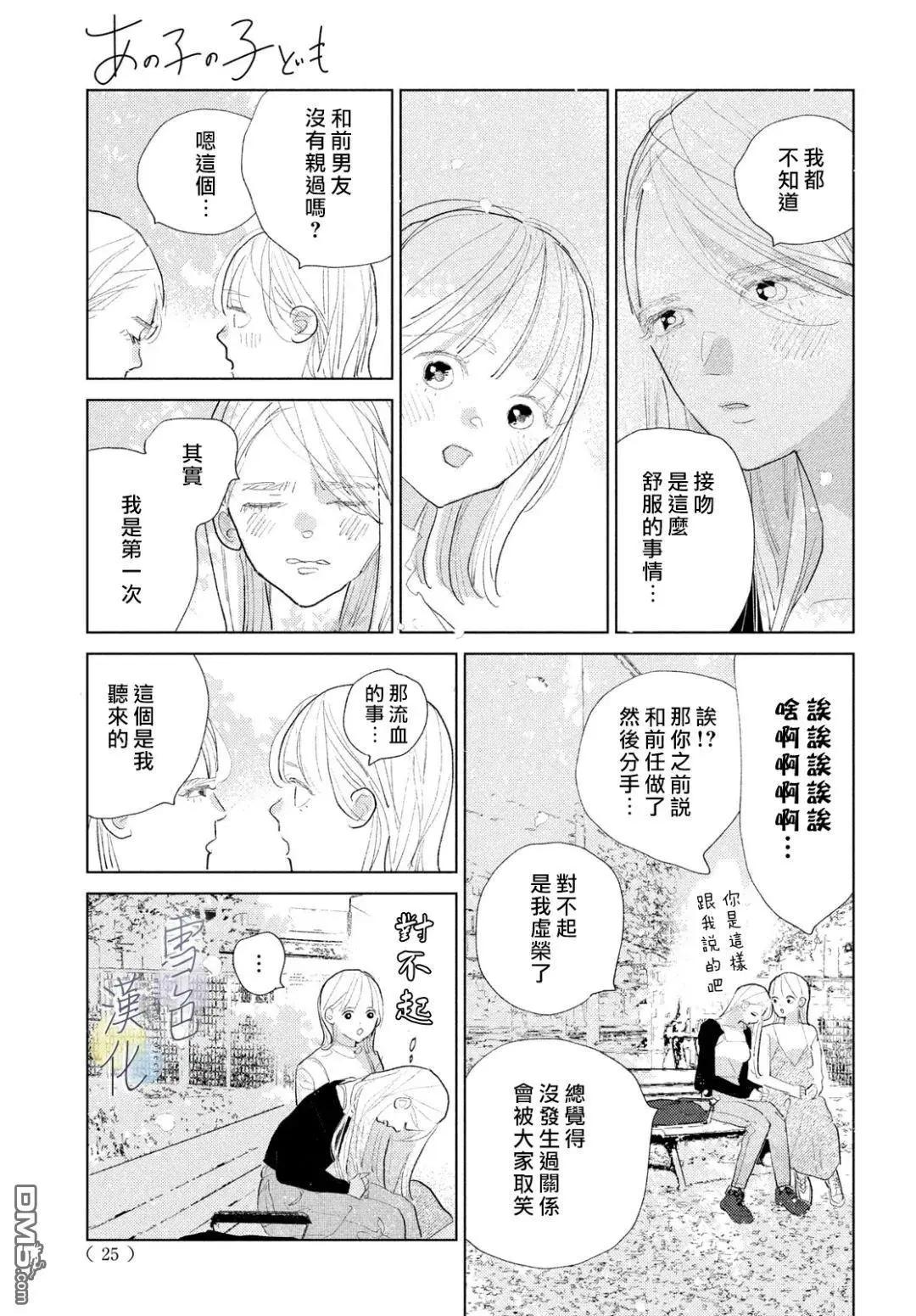 《她的孩子》第25话 第13页