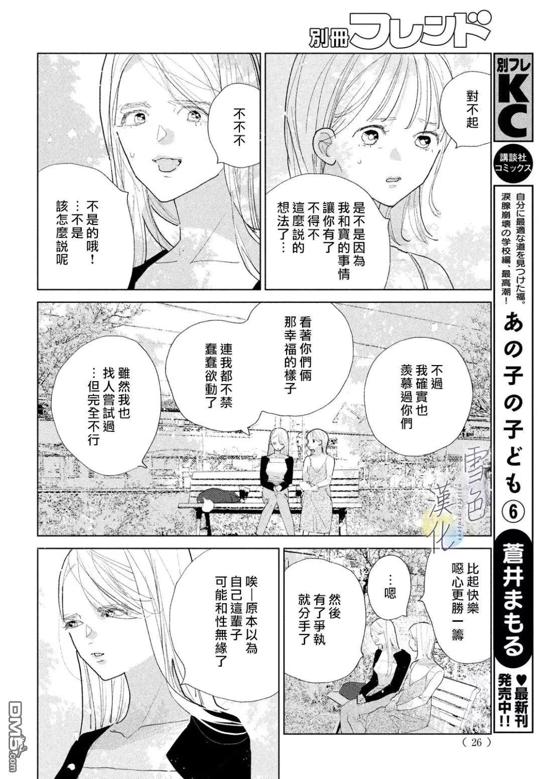 《她的孩子》第25话 第14页