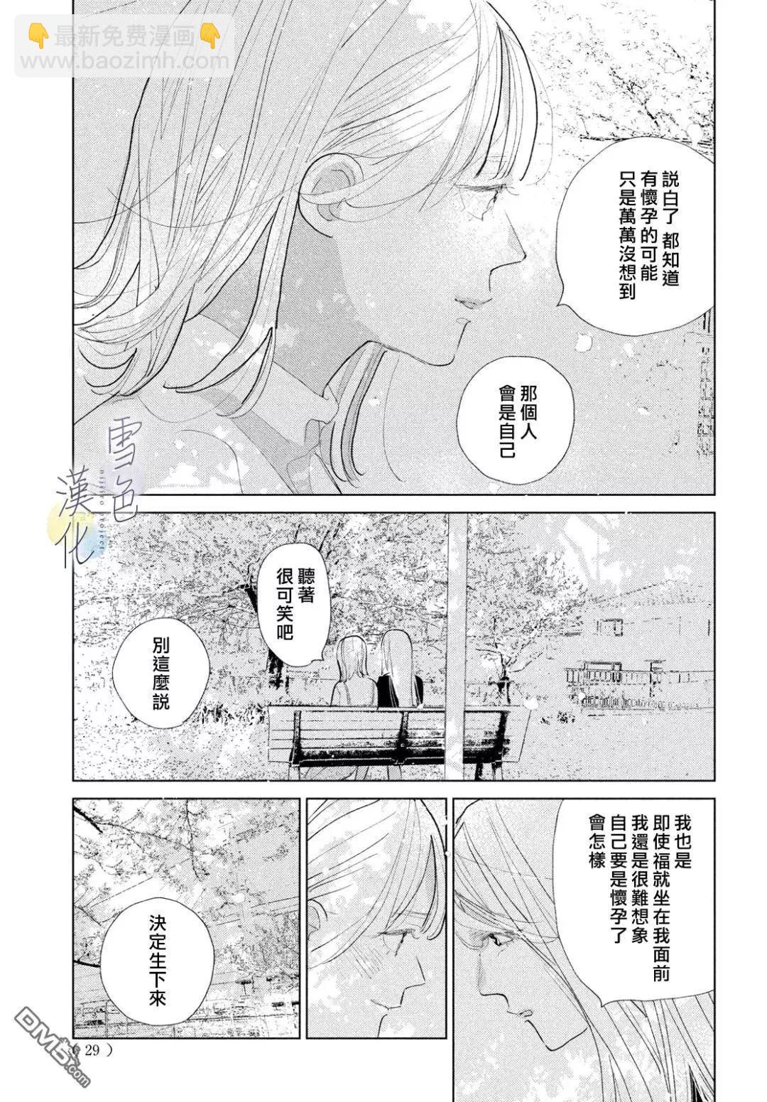 《她的孩子》第25话 第17页