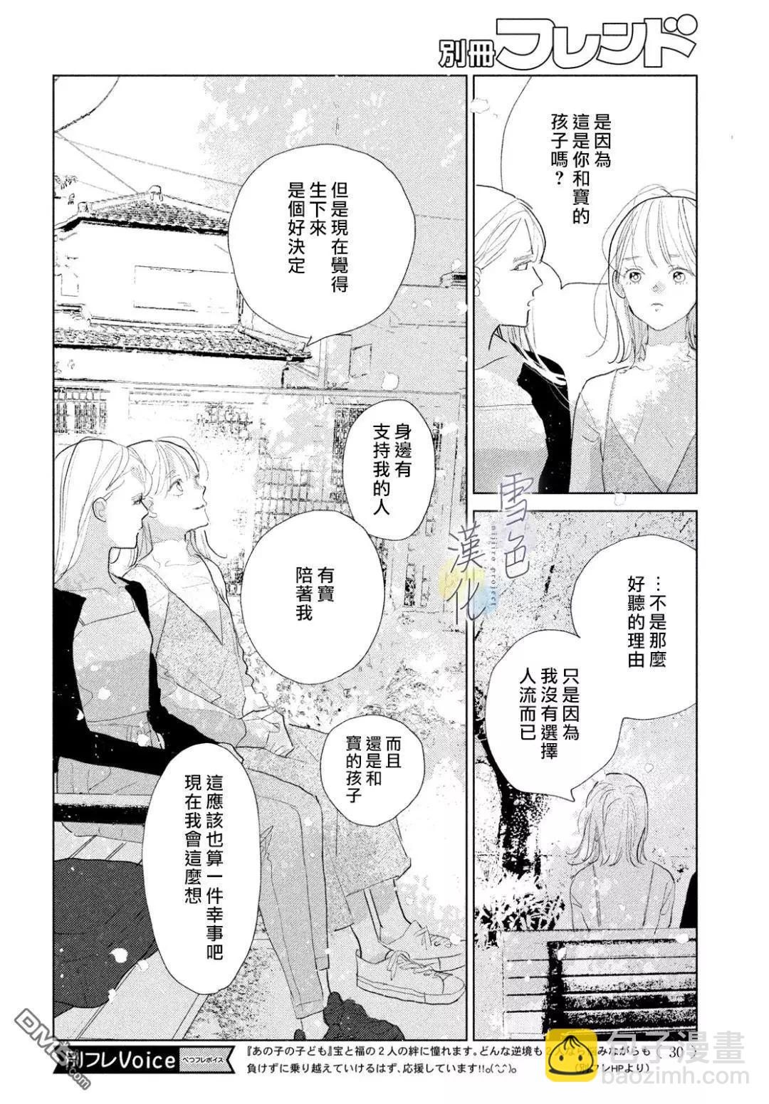 《她的孩子》第25话 第18页